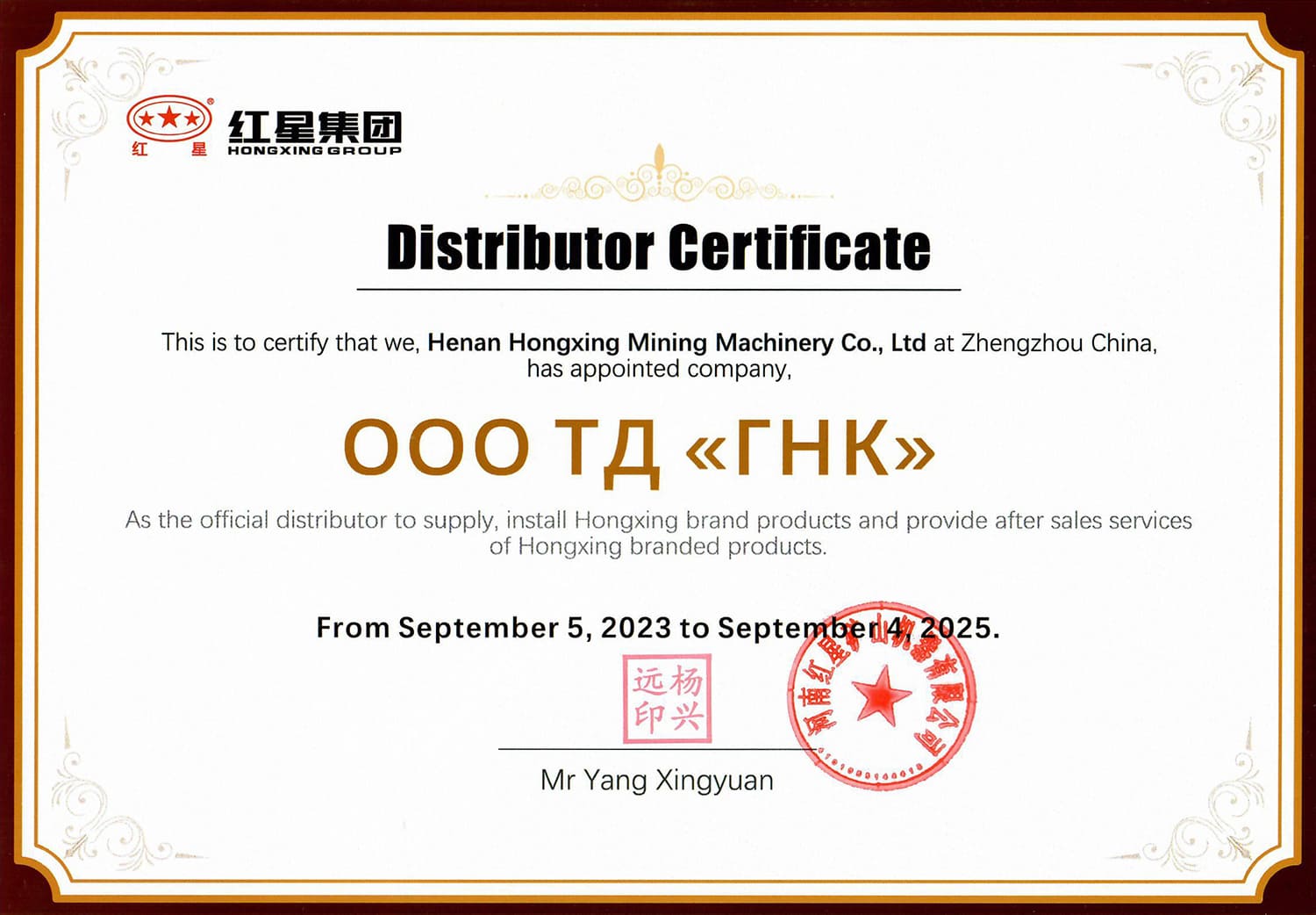 Официальный дилер «Hongxing Group» в России